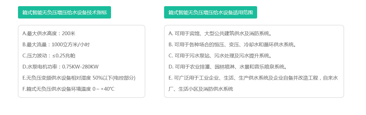 西安箱式變頻供水設備設計